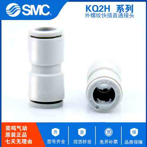 原装SMC快插直通气管气动接头KQ2H04-00A  KQ2H06-00A KQ2H08-00A