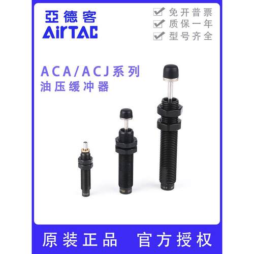 原装亚德客ACA0806 1007 1210 1412 1616 2020 2025油压缓冲器