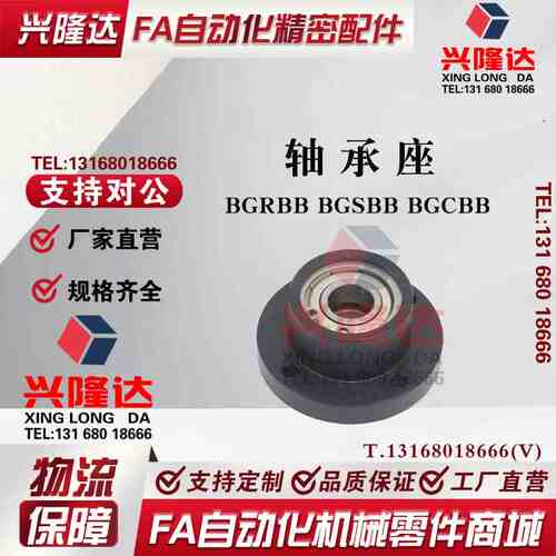 轴承座 BGRBB BGSBB BGCBB608 628 6800 6900zz-20 25 30 35 40