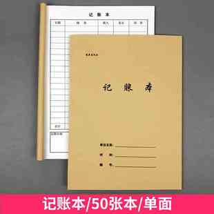 记账本手账明细账店铺流水封面进货记录本数量金额现金总账手账本