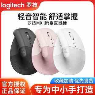 罗技lift垂直鼠标无线蓝牙双模静音跨屏多设备切换人体工程学粉色