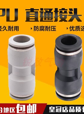 气动精品黑色白色气管快插直插直通接头 PU4 PU6 PU8 PU10 PU12 P