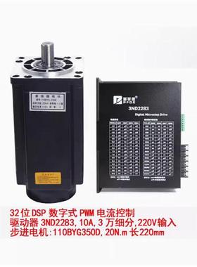 220m电机110byg350d电机驱动器220v机身110步进扭矩20n步进三相
