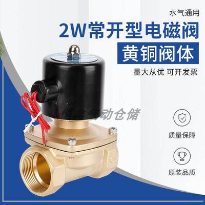 常开铜体电磁阀水阀AC220v开关阀DC24v气阀12v4分1寸2寸全铜线圈