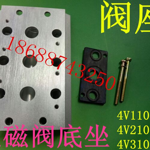 电磁阀汇流板4V210-08电磁阀底座200M系列1F2F3F4F5F6F7F8F9F-18F