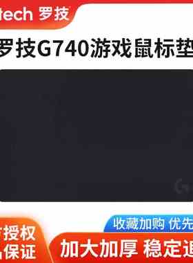 罗技g740/g640/g440/g240鼠标垫电竞游戏powerplay橡胶布面软垫