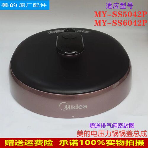 美的电压力锅配件锅盖总成MY-SS5042P/SS6042P上盖排气阀密封圈