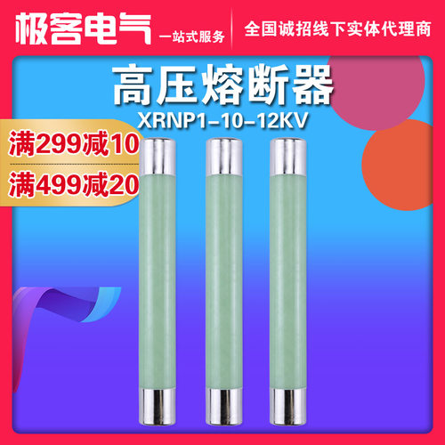 XRNP1-10高压熔断器12KV限流熔断器底座互感器保护熔管0.5A1A2A3A
