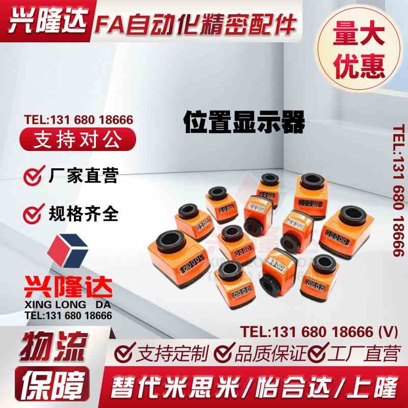 位置显示器 LJW41/42-1/1.25/1.5/1.75/2/3/4/5/6 LKD01-5