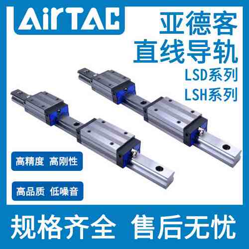 亚德客直线导轨滑块LSH/LSD 15 20 25 30 35 BK-H/F1/F2-N/S/L-NH