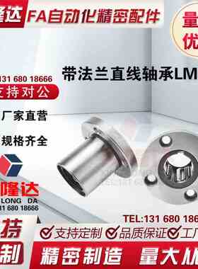 单衬型/圆法兰直线轴承LME01-d6-d8-d10-d12-d13-d16-d20-d25-d30