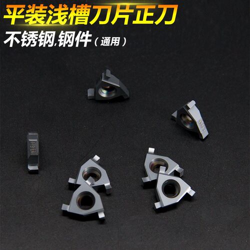 数控平装浅切槽刀片T16E 080/110/130浅槽正刀数控刀粒钢件不锈钢