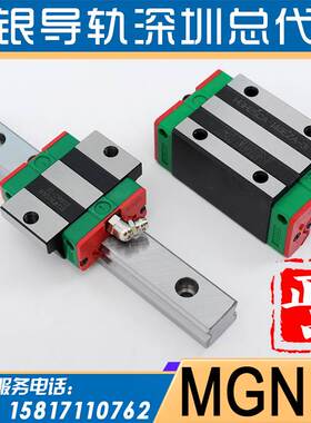 HIWIN/上银直线导轨滑块MGN7C/MGN9C/MGN12C/MGN15C线轨滑轨原装