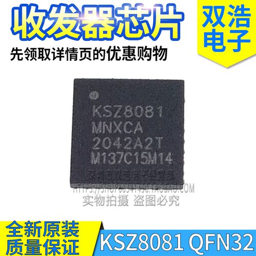 KSZ8081 KSZ8041NLI 收发器芯片 KSZ8081MNXCA RNBCA IA 全新原装