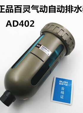 BLCH百灵AD402-04自动排水器排水阀空压机储气罐底部放水阀包邮