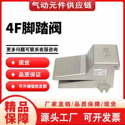 精品气缸4F210气动G脚踏阀08L开关FV脚踩320脚踏板420控制阀ST402