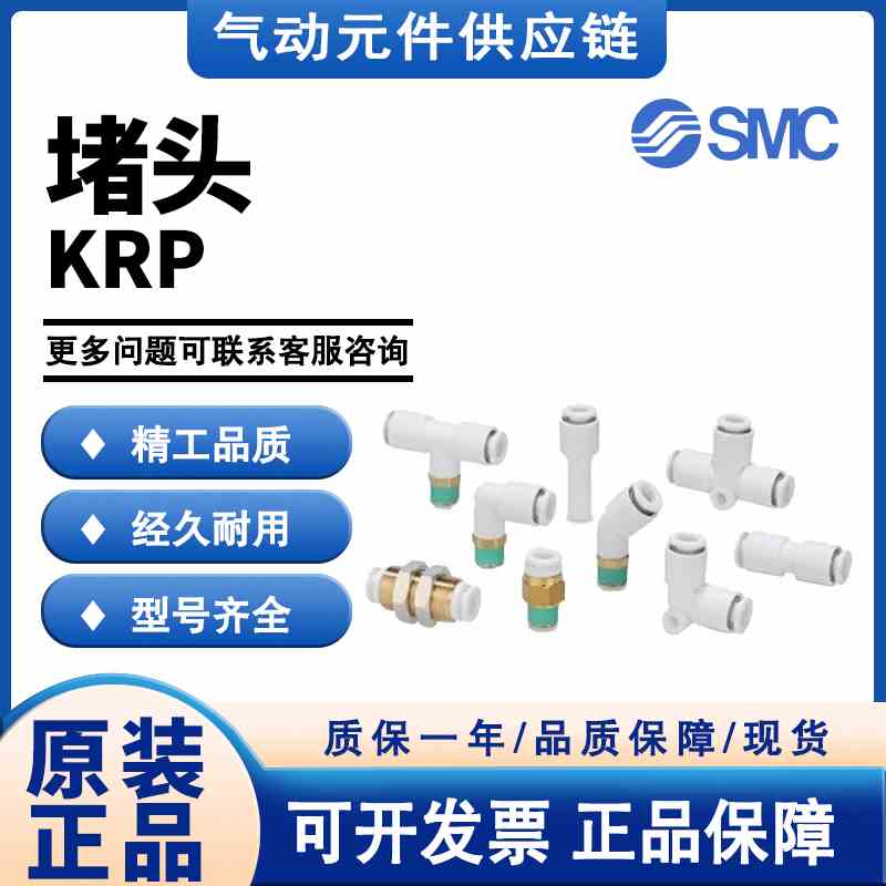 SMC型堵头KRP-04/KPP-06/KPP-08/KPP-10/KPP-12/KPP-16难燃性