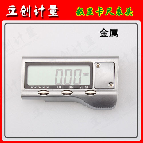 金属数显卡尺150MM/0.01动栅金属表头金属卡尺表头数显卡尺配件