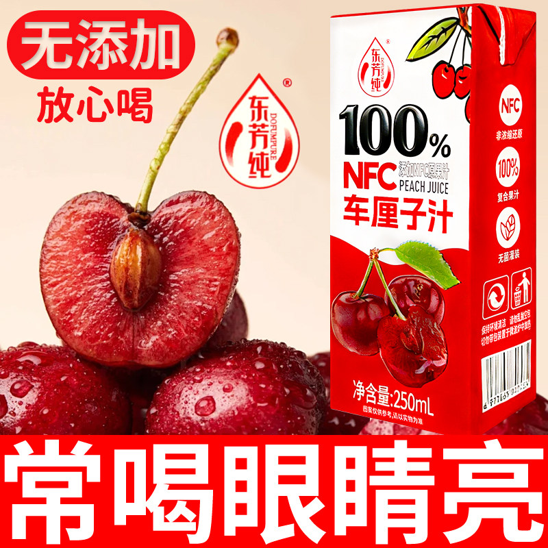 【车厘子汁】100%NFC果汁车厘子天然花青素整箱10盒0添加剂放心喝,咖啡/麦片/冲饮,果味/风味/果汁饮料,淘宝优惠券,粉丝福利购,淘宝优惠卷