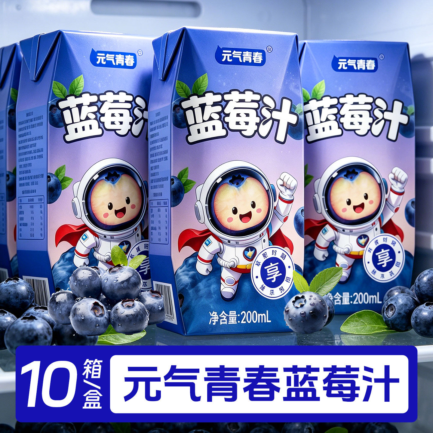 【厂家直发】元气青春蓝莓汁果汁饮料整箱200ml*10盒酸甜爽口