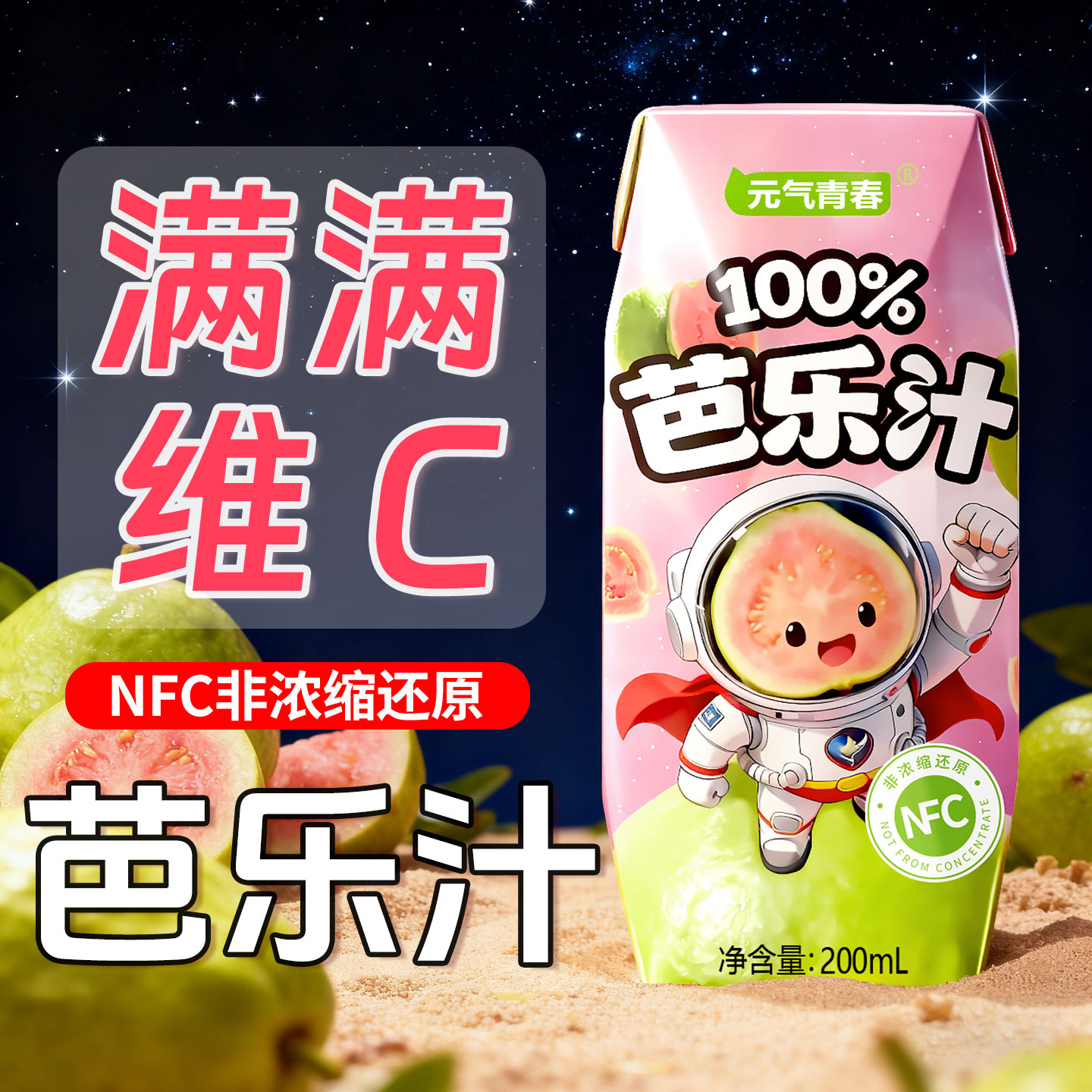 【不一滴加水】100%NFC芭乐汁整箱200ml*12盒果汁饮料0添加满满VC
