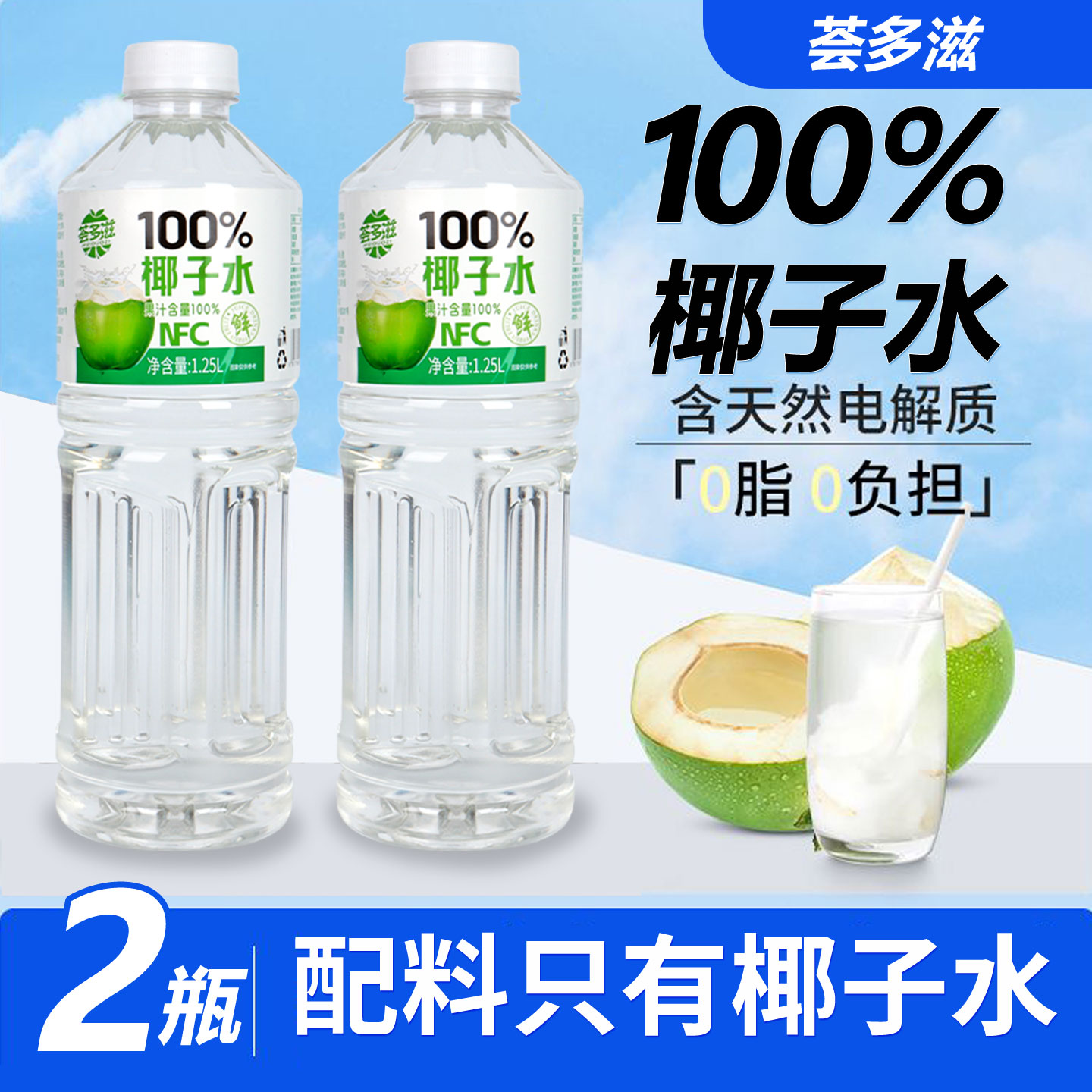 【大瓶装】100%纯椰子水0添加NFC纯天然0脂肪大瓶清爽解渴饮料