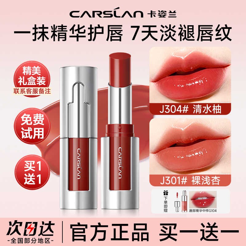 卡姿兰柔润嘟透精华口红滋润