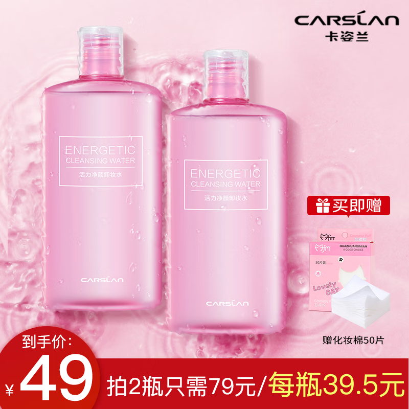 卡姿兰卸妆水正品液眼唇脸三合一深层清洁毛孔敏感肌肤专用官方女