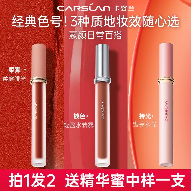 卡姿兰唇釉口红大牌正品唇彩唇蜜哑光不掉色不沾杯不脱妆平价学生