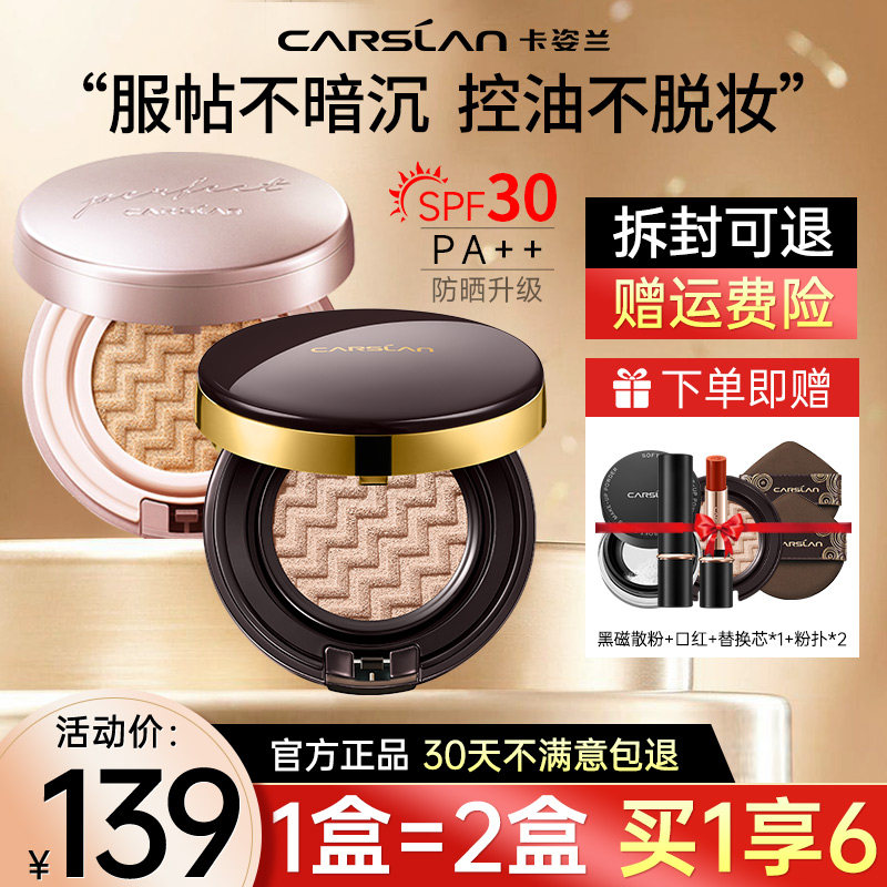 卡姿兰气垫bb霜遮瑕保湿持久不脱妆提肤色cc粉底液抗氧化官方正品