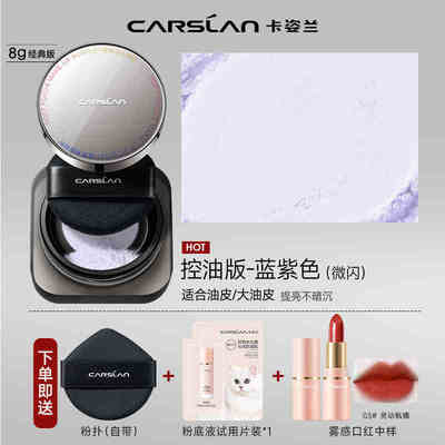 卡姿兰控油散粉干性肌肤油性肌肤