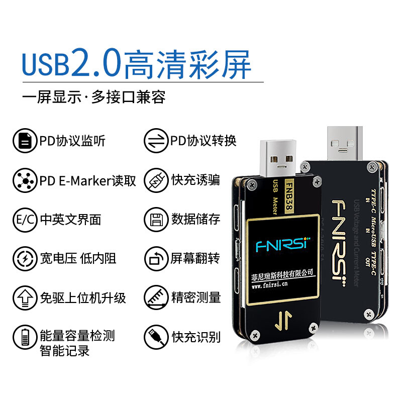 FNB38 USB电压电流表容量快充协议测试仪 QC4 PD3.0 2.0快充诱骗