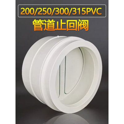 300/315pvc止回阀烟道阀厨房饭店大排量油烟机250管道止逆阀200