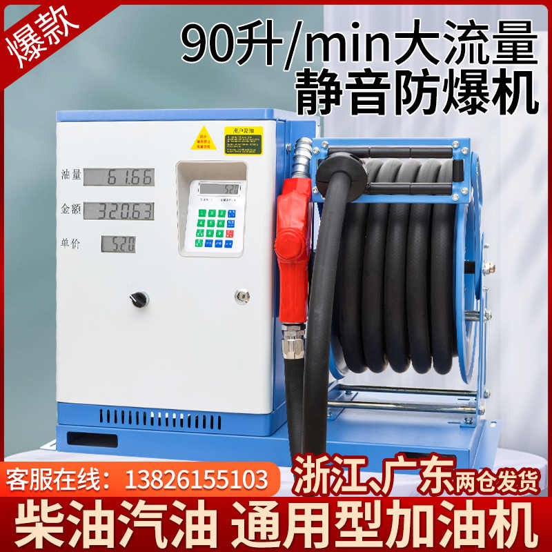 海通12V/24V/220V加油机车载防爆汽油柴油加油设备大流量全自动