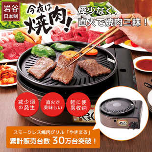 日本进口岩谷无烟烧烤炉 家用便携燃气罐烤生蚝烤海鲜BBQ烤肉炉