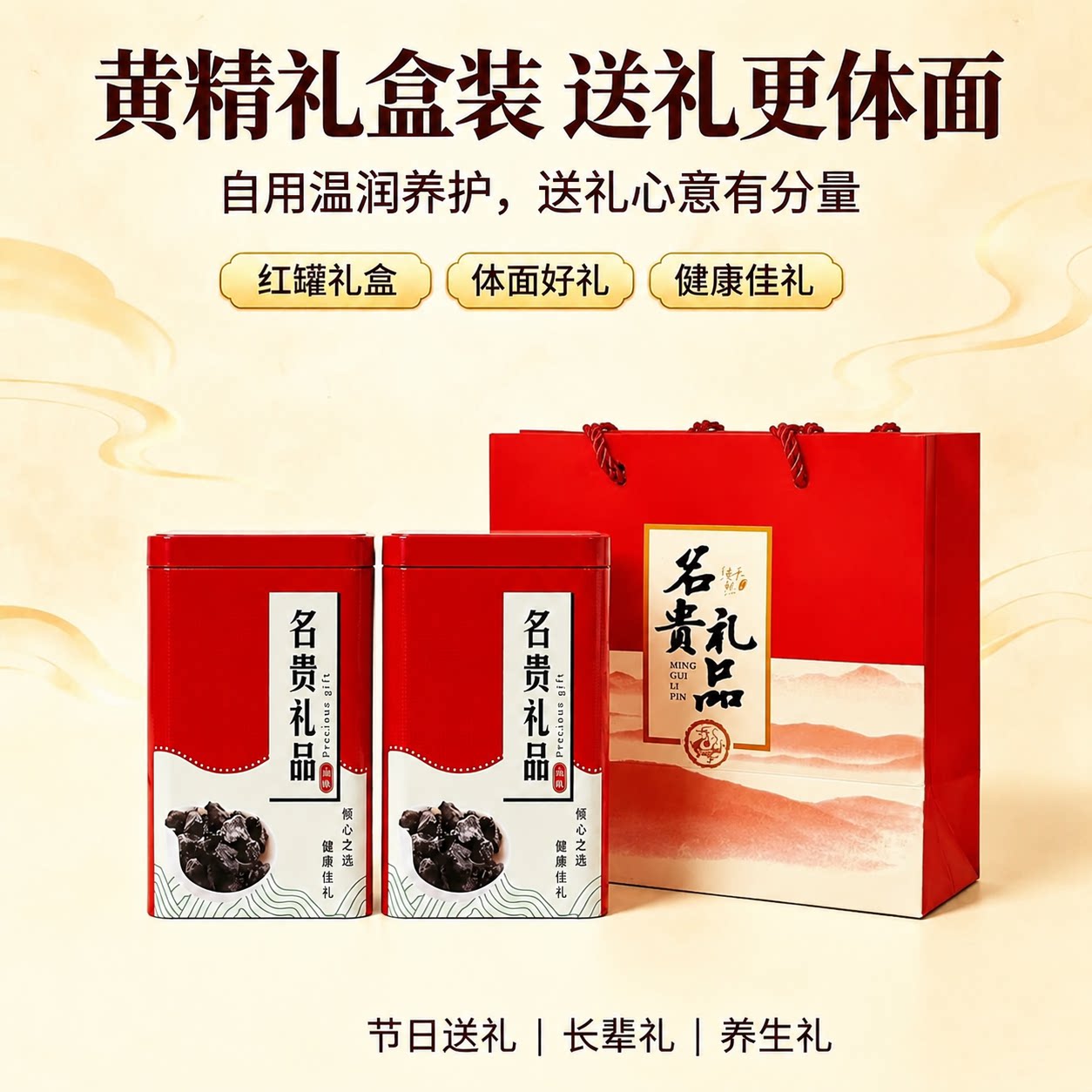 盒装黄精干货礼品装养生中药材红色包装盒