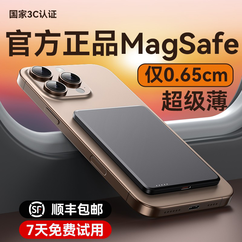 顺丰包邮【国家3C认证｜0.65cm超级薄】超级马快充Magsaf磁吸无线充电宝超薄轻小巧便携移动电源适用于苹果
