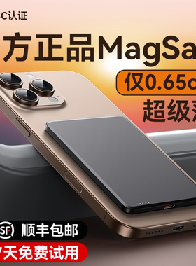 顺丰包邮【国家3C认证｜0.65cm超级薄】超级马快充Magsaf磁吸无线充电宝超薄轻小巧便携移动电源适用于苹果