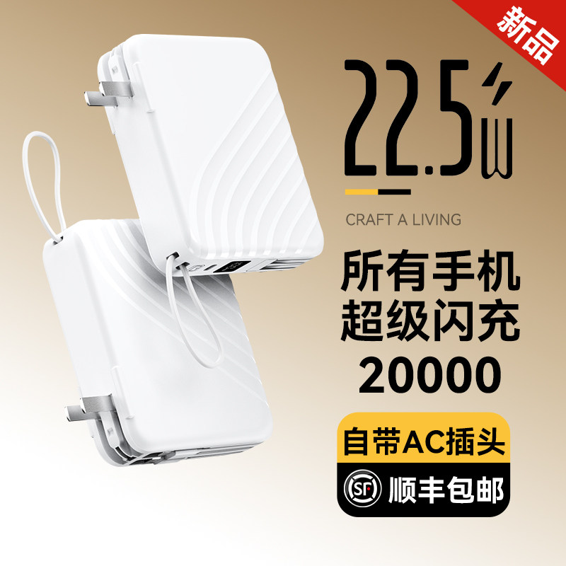 顺丰包邮【国家3C认证丨自带充电插头】超级马AC插头支持超级闪充自带快充线充电宝大容量适用于安卓苹果
