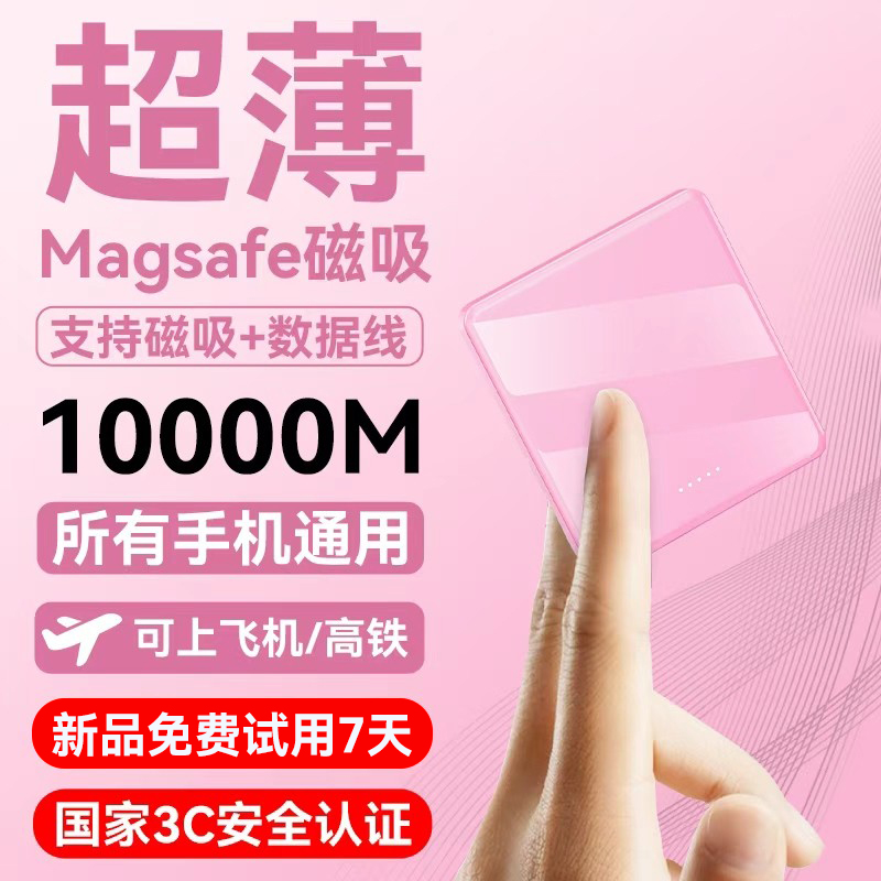顺丰包邮【国家3C认证｜适用iPhone8-17】超级马磁吸无线快充充电宝Magsafe超薄卡片移动电源适用于苹果小米