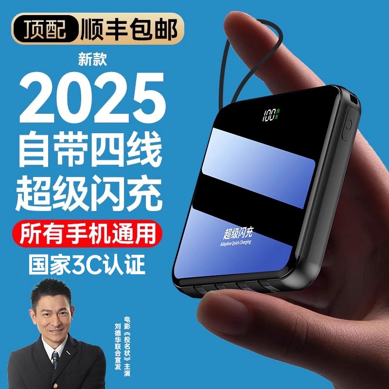 超級馬支持超級閃充充電寶