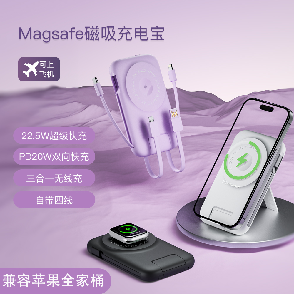 自带线磁吸三合一无线快充充电宝
