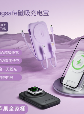 顺丰包邮【国家3C认证丨自带四线超级闪充】超级马磁吸自带四线magsaf无线带支架快充充电宝超薄适用于苹果
