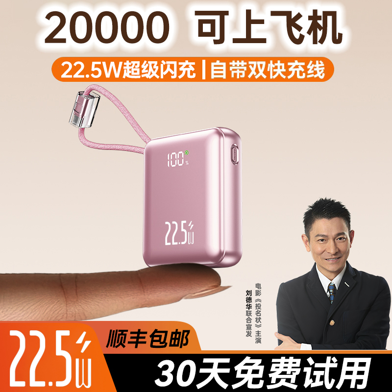 顺丰包邮【顶配20000丨支持超级闪充】超级马自带双线充电宝可上飞机移动电源小巧适用于安卓苹果20000毫安