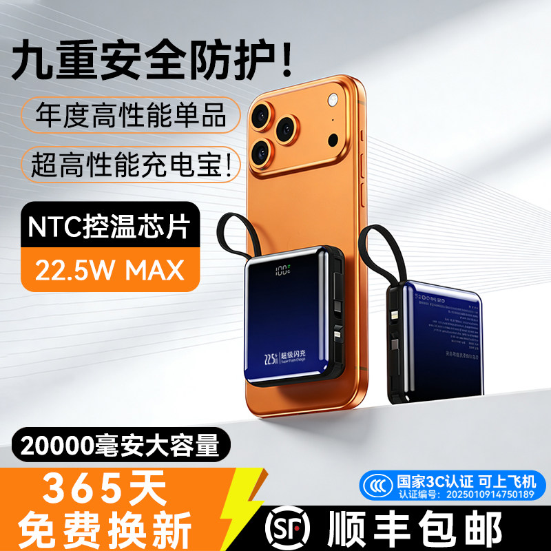 顺丰包邮【国家3C认证丨可上飞机】超级马快充充电宝自带线移动电源20000毫安超大容量适用于苹果安卓小米