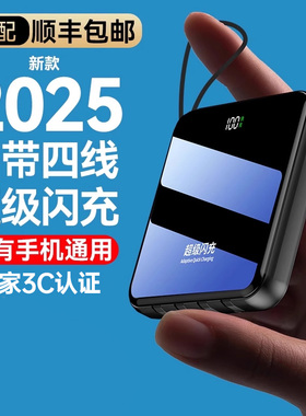 顺丰包邮【国家3C认证丨顶配20000毫安】2025年新款超级马快充电宝可上飞机便携移动电源适用于安卓苹果小米