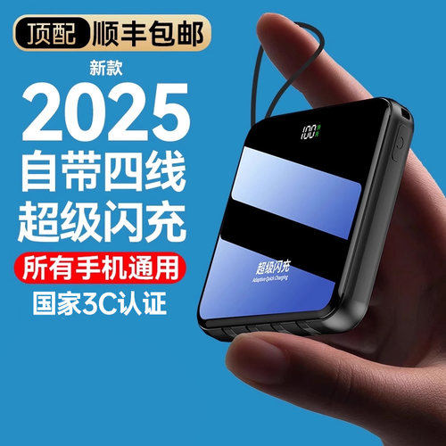 【国家3C认证】自带线快充充电宝