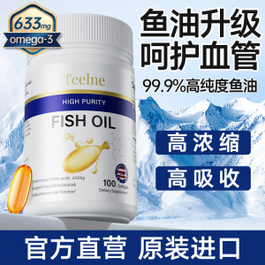 Teelne美国原装进口深海鱼油软胶囊高浓缩呵护心脑血管正品