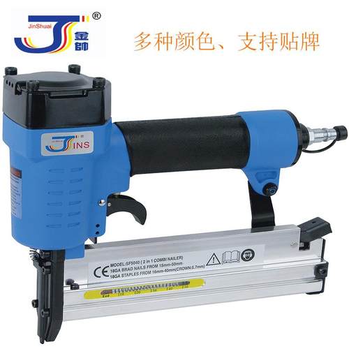 SF5040-A/9040-A 二合一多动能气钉枪 木工打钉枪 建筑射钉枪
