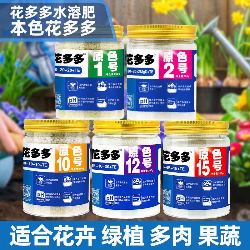 花大壮原色花多多1号2号月季多肉水溶肥催花促花绿叶园艺专用肥图片